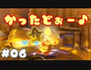 【進め！キノピオ隊長（SWITCH版）】頑張るキノピオとキノピコちゃん：06