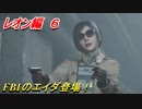 【グロテスク注意】バイオハザードRE:2 レオン編６ FBIのエイダ登場！