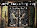 またもやおもしろそうなwizardry系の「Abyss and Missing King」（3）