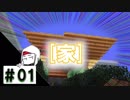 ホタテを探す果てしない旅_#01【Minecraft】
