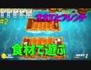 【Overcooked2】オネエとリア友のオンライン協力どんだけ～#2【実況プレイ】