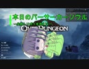 【Overdungeon】本日のバーサーカーソウル〜失敗トリポゥを添えて〜【VOICEROID実況】