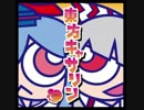 OH!スーパーモコウチャン「さよならバイバイまた明日、しつこいオヤジにフタをしろ」の巻 -ななふれっと