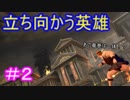 【KH3】- 英雄との再会 - 　実況プレイ part2