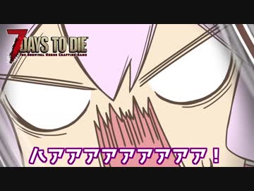 【7 Days To Die】撲殺天使ゆかりの生存戦略α17.1(b9)　戦略16