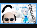だめぇぇぇ！お願い届いてシロの思い！【#13アプリゲーム】