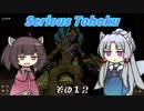 【Serious Sam 3】シリアスとーほく その１２【VOICEROID実況】