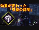 【サバイバー】高みを目指すDead by Daylight　part34【steam】