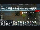ゆっくり達の永住RimWorld実況part２－39 　コロニーの子どもたちのひいおじいちゃんが来た！