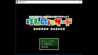 けものハザード
