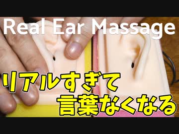【ASMR】本当に触られているような耳のマッサージ【音フェチ】