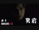 【#1】ホラー初プレイで初実況するとこうなる【BIOHAZARD RE:2 Z VERSION】
