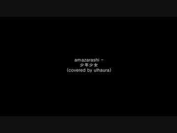人気の あまざらし 動画 23本 ニコニコ動画