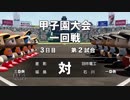 【パワプロ2018】栄冠ナイン　47(49)都道府県制覇【ゆっくり実況】　福島県編　part71