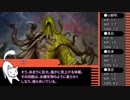 【クトゥルフ神話TRPG】遠い日の慟哭～最終話【ゆっくりTRPG】