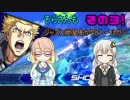【EXVS2】そらさんもジャズと紲星あかりとレールガンその3！【アトラスガンダム】【VOICEROID実況】