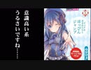 意識高い系「うるさいですね……」