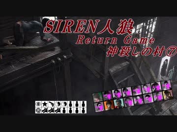 【SIREN人狼】神殺しの村⑦