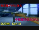 【BF5】さらに強化されたSUOMIが強すぎた！中距離対応カスタム【字幕実況】【1080P/60FPS】