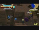 【実況】全てを作り、壊していく　４０ブロック【ドラゴンクエストビルダーズ２】