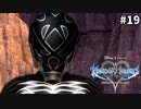 【実況】KINGDOM HEARTS Birth by Sleep 実況風プレイ　part19