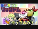 #3 輝夜月さん専用ドム作った！【Vtuber専用ガンプラ】