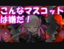 [実況]俺もサーヴァントがほしい！[FGO] #ex337 プリヤコラボ プリズマコーズ その4
