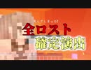 【Minecraft】Advent of 俺たち #５ 【Advent of Ascension】