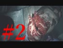 【BIOHAZARD RE:2 #2】ゆっくり実況でおくるバイオハザード RE:2 byアラモンド