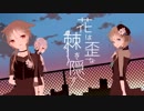 【うたすくNEO】花は歪な棘を隠す【サンプル】