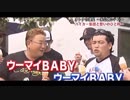 ウーマイBABY