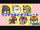【ポケモンUSM】ツンデマルとダブルレート【女性実況】part1