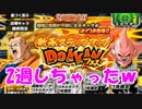 [実況] 新春ステップアップガチャ最高！ 思わず2週ちゃいました！[ドカバト]