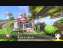 [フラワーカップ]マリオカート８DXやってみた＃２【059】