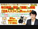 毎日新聞の潮田道夫さんの「国籍」。「日本人スゴイ」を許さない「とりみき」さんと日本を愛したアート・ブレイキーさん#345
