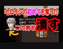 婚約した彼女の父親を説得するために父親をぶん殴りに行くRPG【実況】♯２