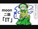 【東方手書き】　moon　二話
