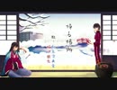 【人力刀剣乱舞】帰/る場/所(本/丸B/G/Mアレンジ)【土方組】