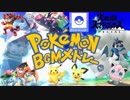 [スマブラSP BGM]ポケモン編!!神曲メドレー