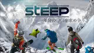 【４人実況】一年分の〇〇を求め争う。【STEEP.スティープ】