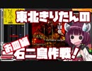 【beatmaniaIIDX】東北きりたんの一石二鳥作戦！Part15【VOICEROID実況】