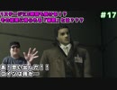 メタルギアアシッド「過去に失踪したが再挑戦」#17