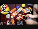 家にあったゴミで「A・RA・SHI」を叩いてみた【嵐】