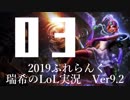 【実況プレイ】やみらんく2019【LoL】【adc Jinx】#3