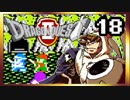 【そげ部】FCドラクエ２を３人で遊ぶと意外と楽しいpart18