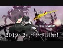 【ニーア×刀使ノ巫女】『刀使ノ巫女 刻みし一閃の燈火』×『NieR Automata』コラボ開催決定PV