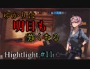 [Rainbow Six Siege] ゆかりは明日も強くなる Highlight #11