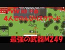【ゆっくり実況】PUBG風ゲームでゲストを招いてスクアッド。surviv,io #6