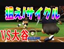 【ゆっくり実況】ゆとりのゆっくりでマイライフpart118【パワプロ2017】
