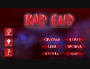 【第13回実況者杯本選】クリアできないと死んでしまうゲームがあるらしい…【BAD END】